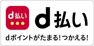 d払い