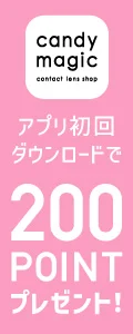 アプリ初回ダウンロードで200ポイントプレゼント