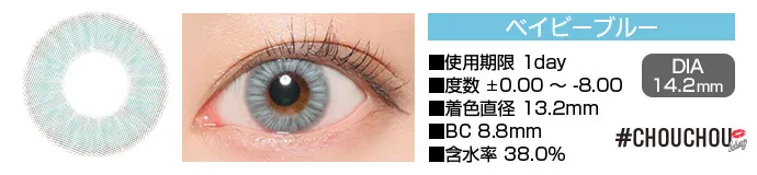 #CHOUCHOU 1day ワンデー 《Baby Blue》ベイビーブルー 