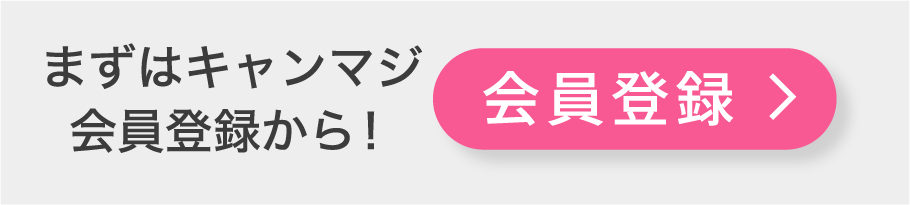 会員登録