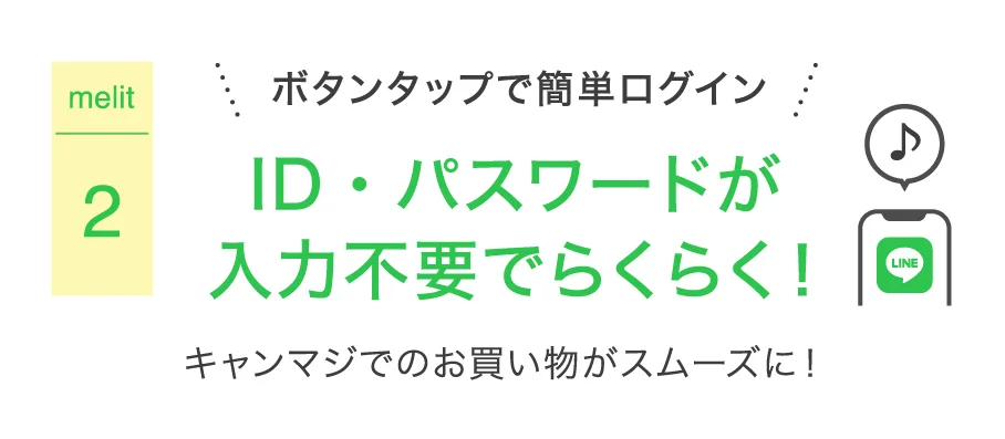ID・パスワードが入力不要でらくらく