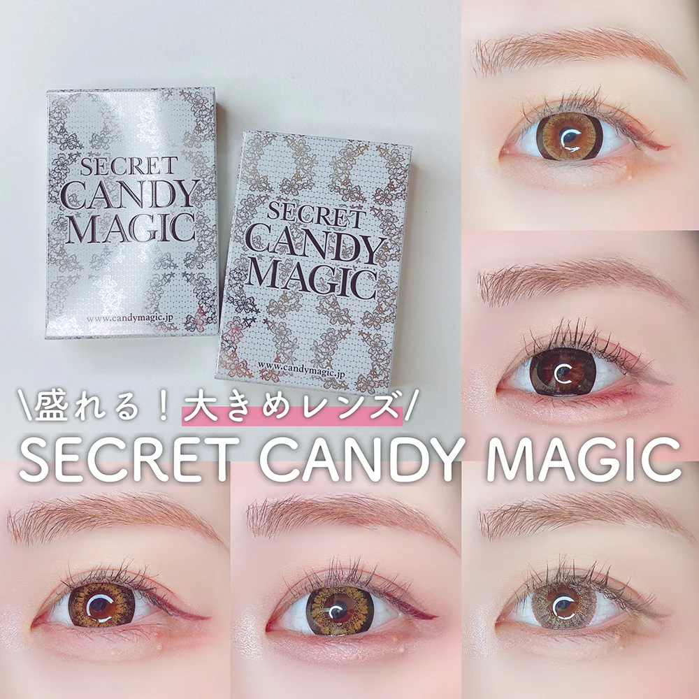＼大きめレンズ／secret candymagic 1month激盛れおすすめカラー5選！