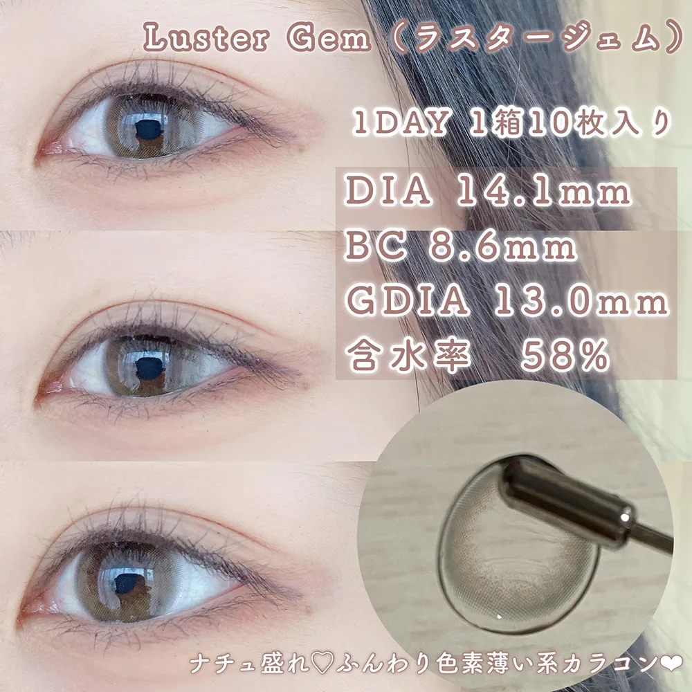 ReVIA 1day ラスタージェム
