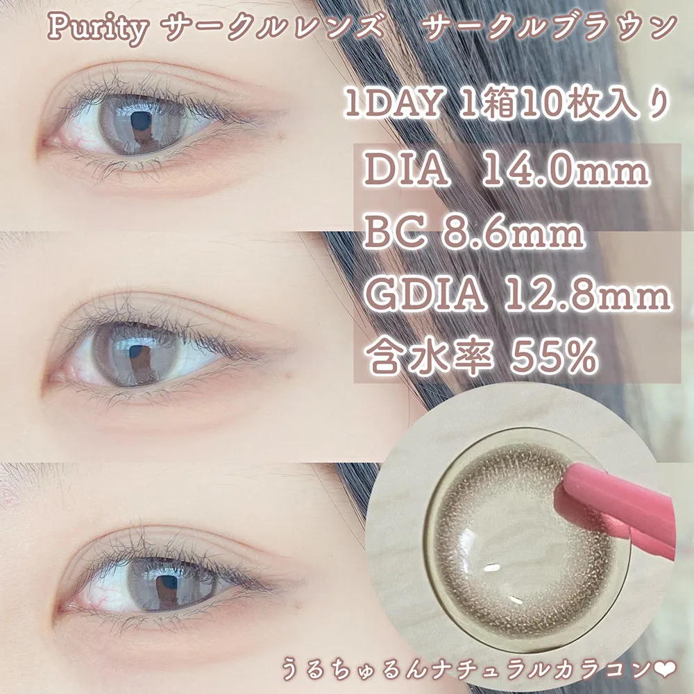 Purity 1day サークルブラウン