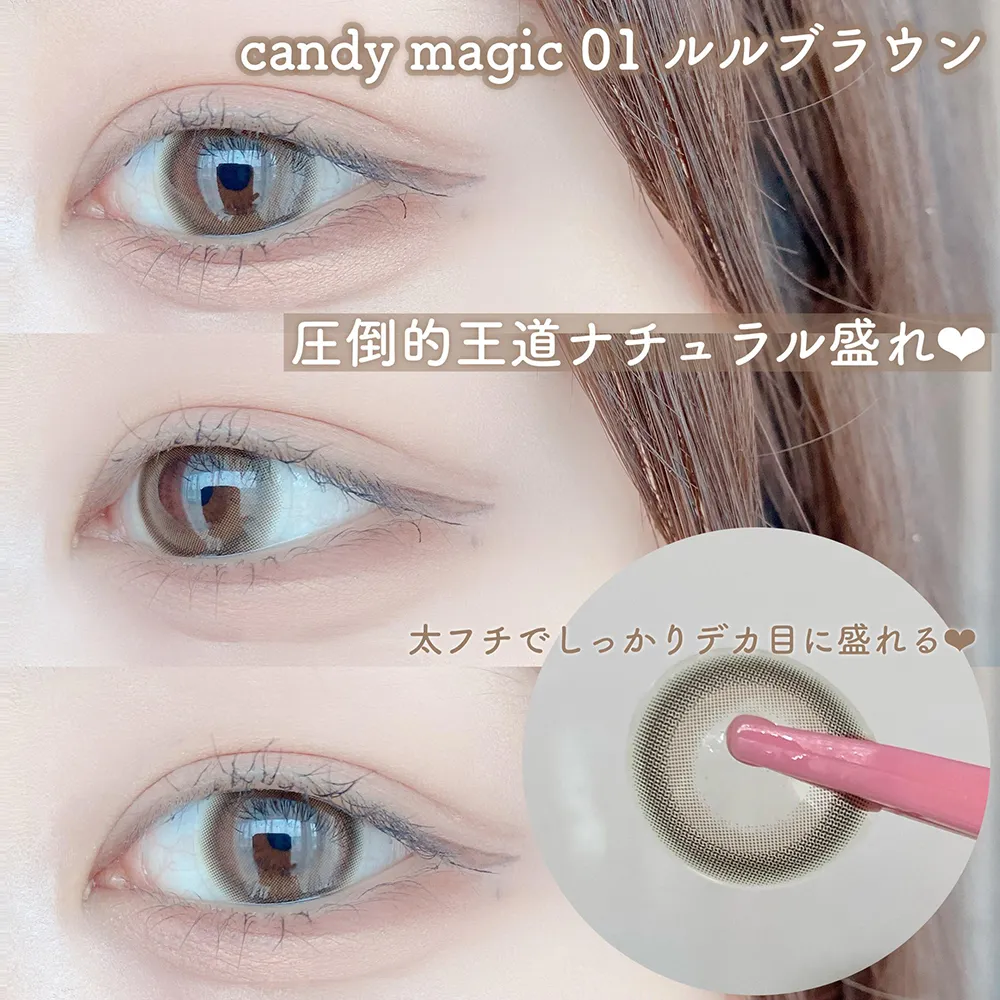 candymagic 1day ルルブラウン