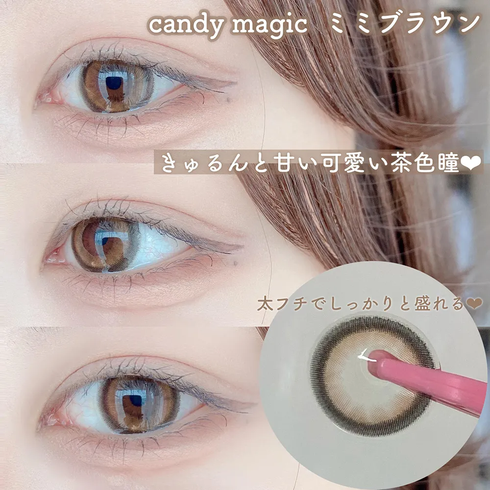 candymagic 1day ミミブラウン