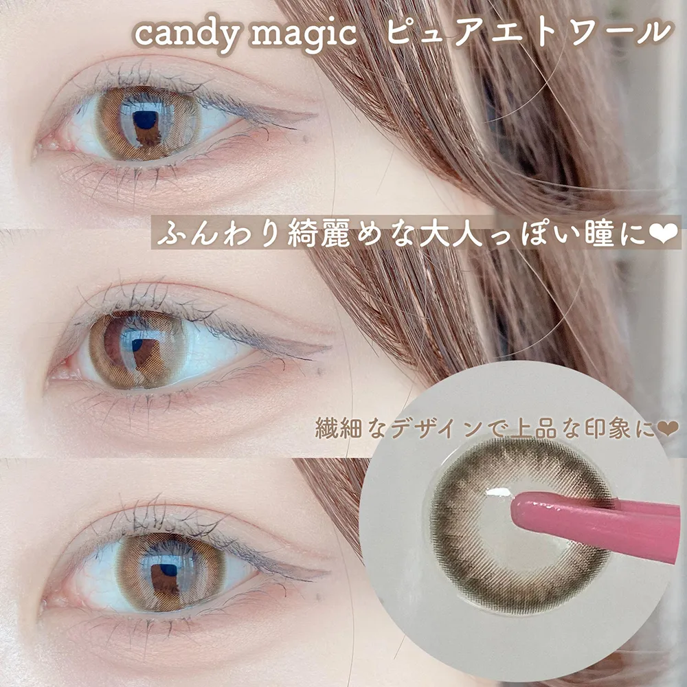 candymagic 1day ピュアエトワール
