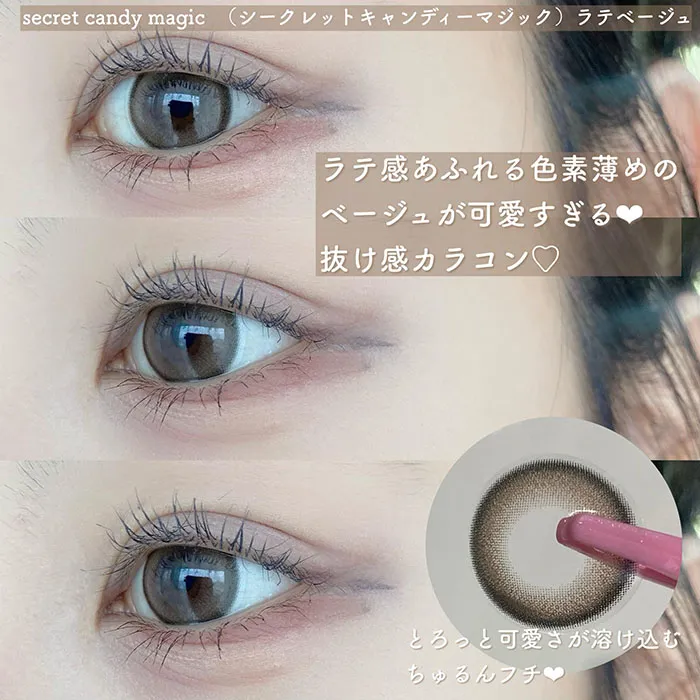secret candymagic 1day ラテベージュ