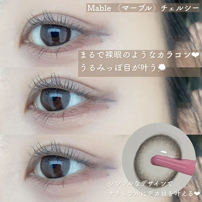 Marble 1day チェルシー