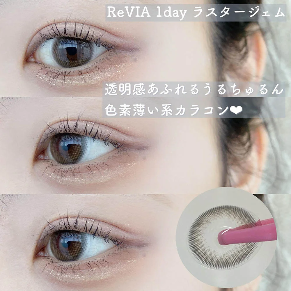 ReVIA 1day ラスタージェム