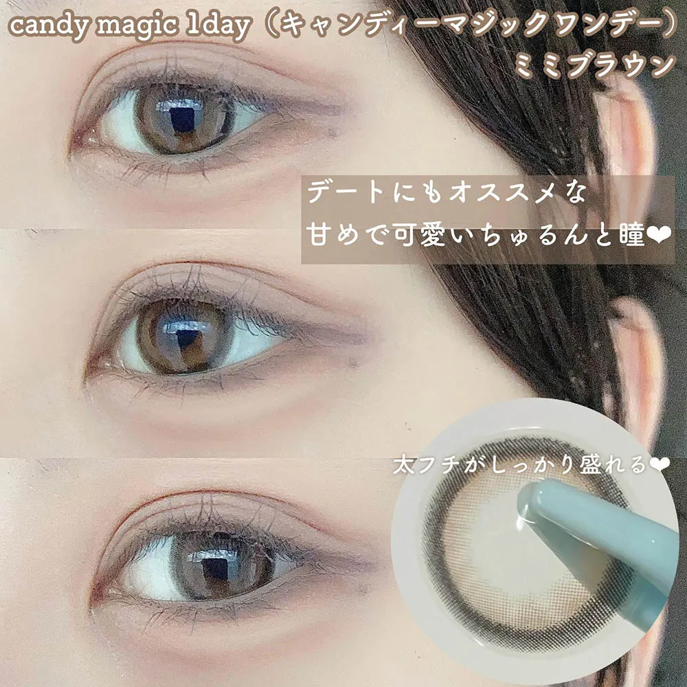 candymagic 1day ミミブラウン