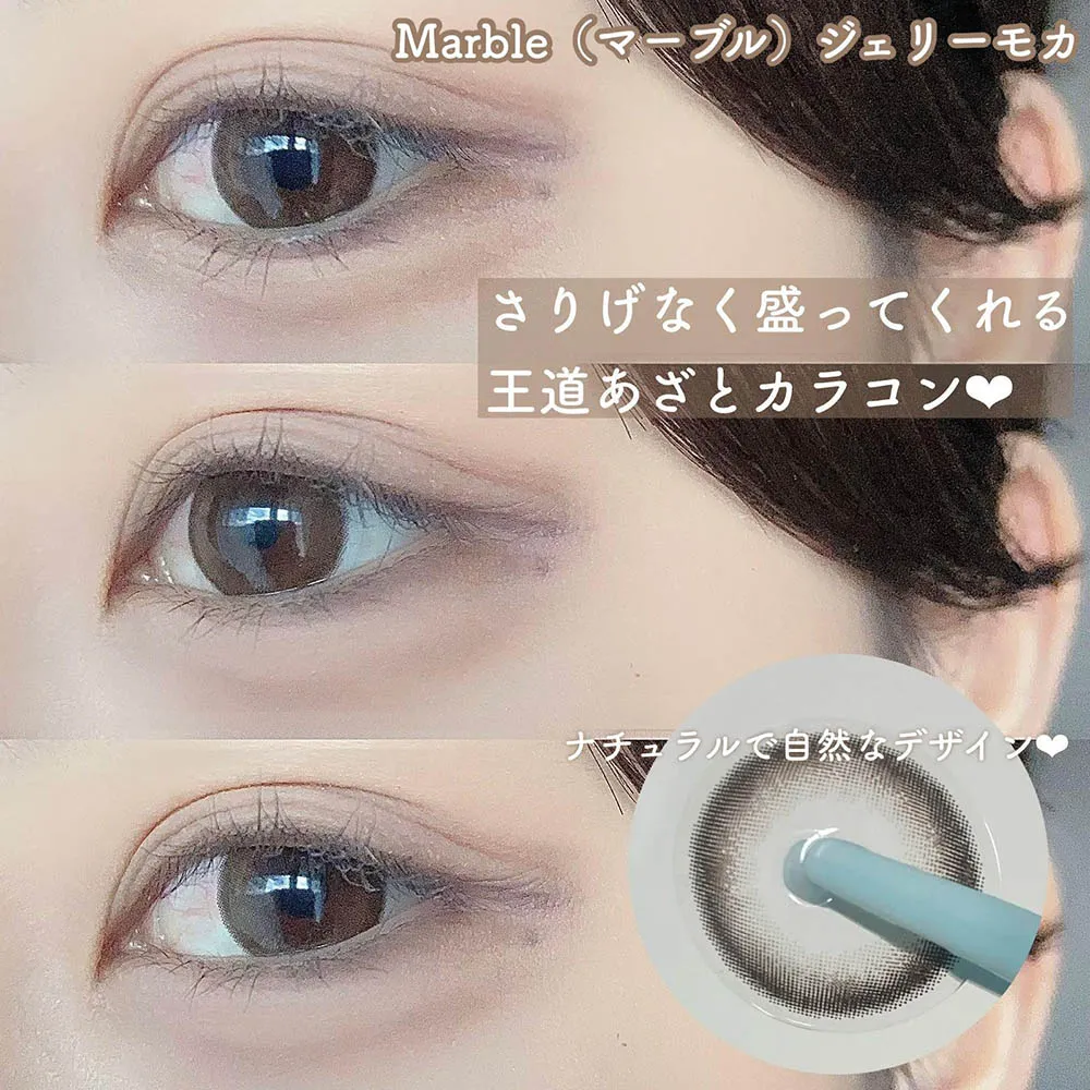 Marble 1day ジェリーモカ