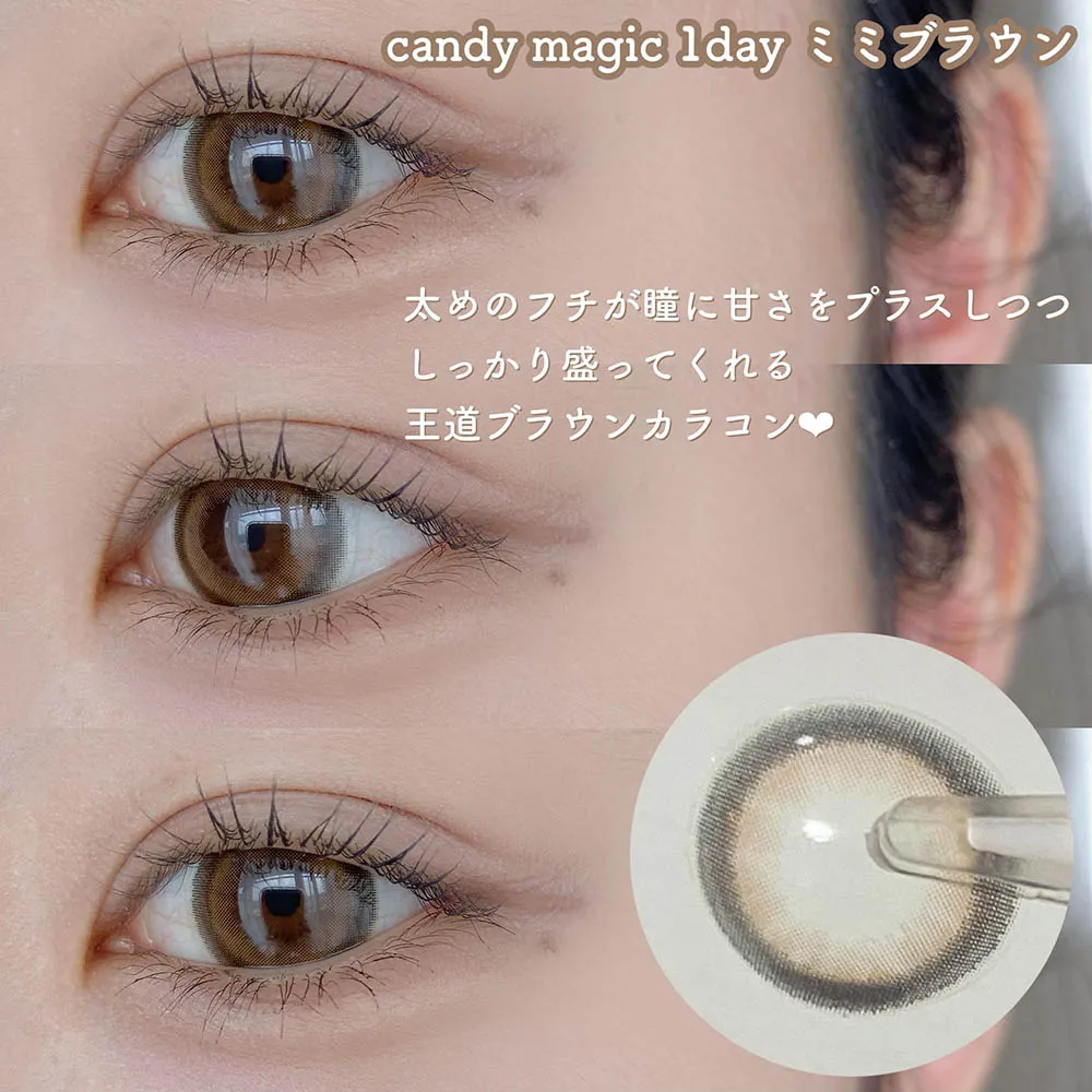 candymagic 1day ミミブラウン