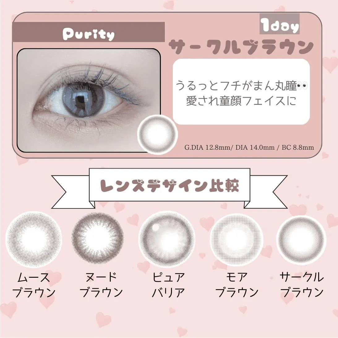 Purity 1day サークルブラウン