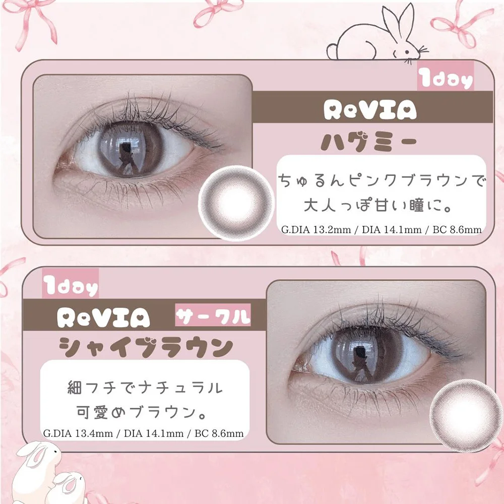 ReVIA 1day ハグミー
