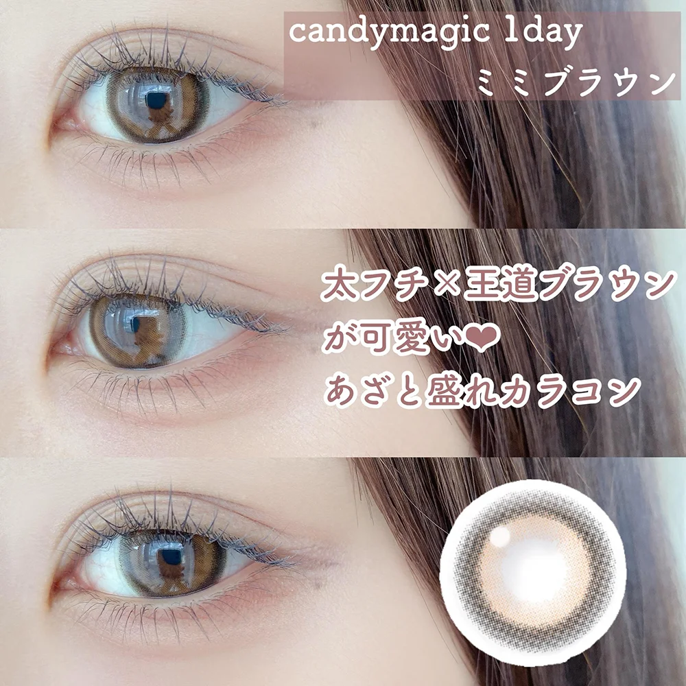 candymagic 1day ミミブラウン