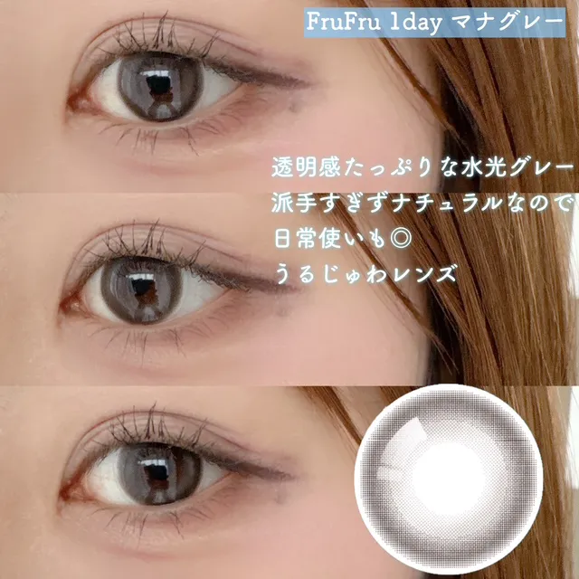 FruFru 1day マナグレー