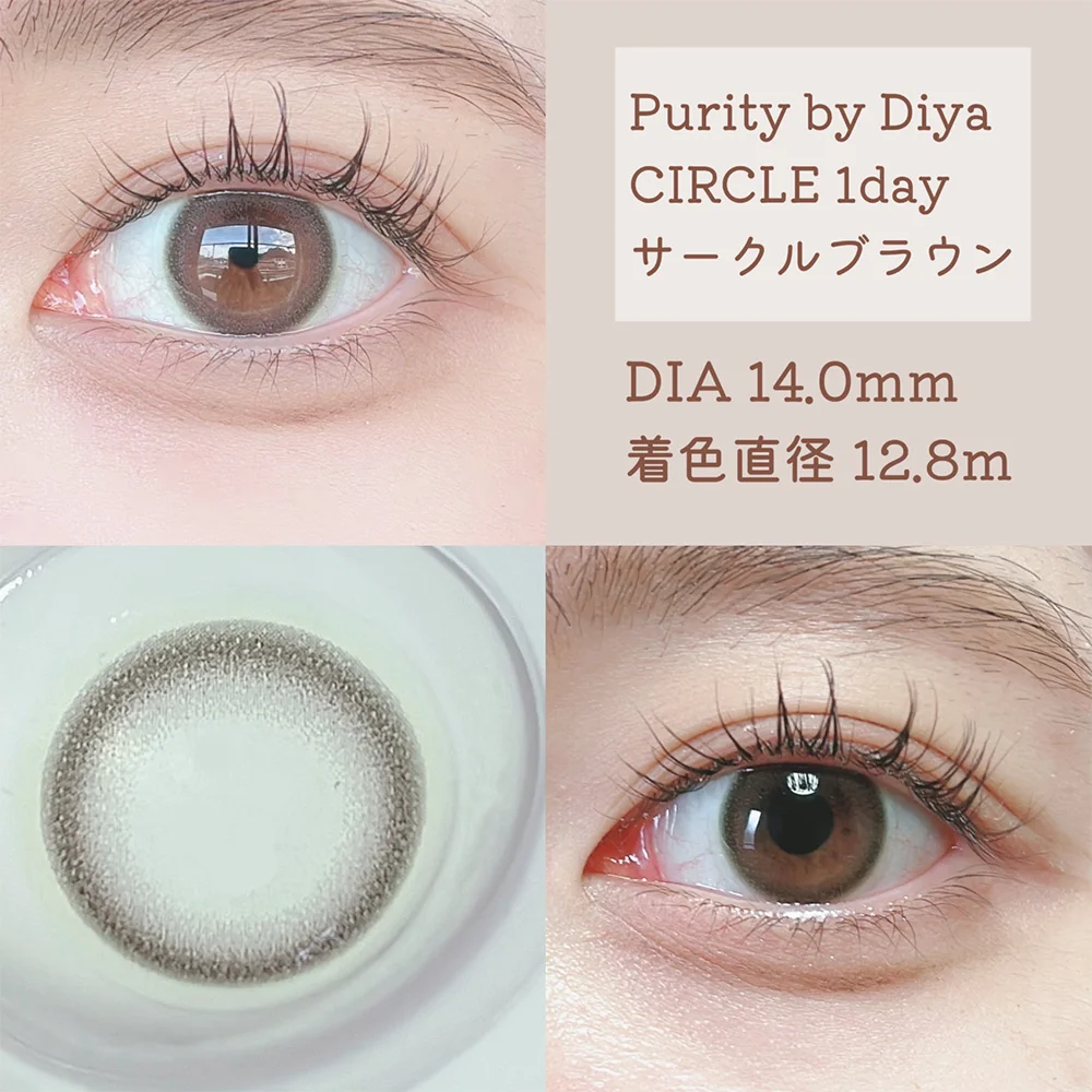 Purity CIRCLE 1day サークルブラウン