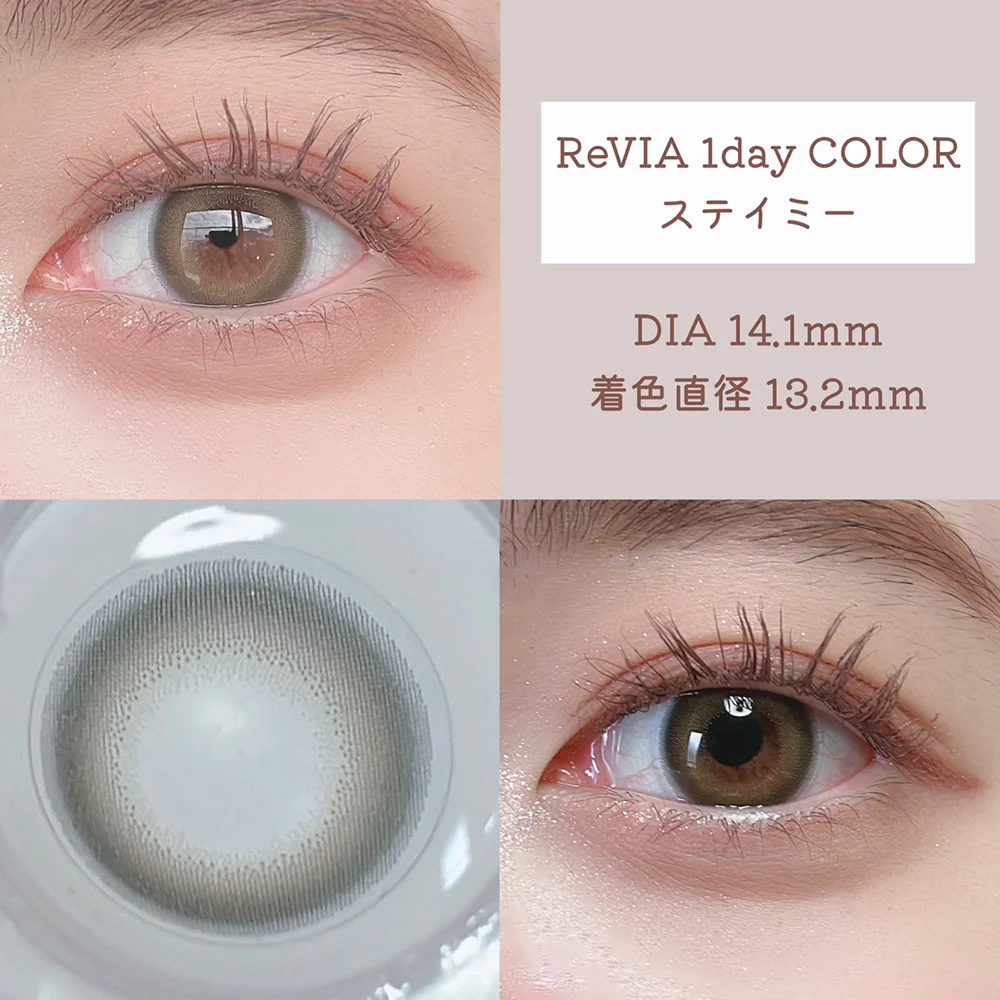 ReVIA 1day COLOR ステイミー