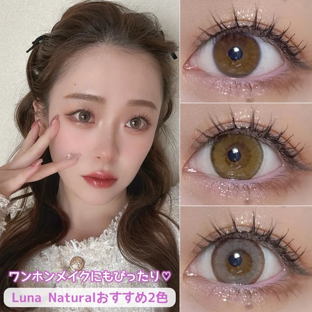 シワンホンメイクにぴったり!Luna Natural のベーシックカラー2色♡