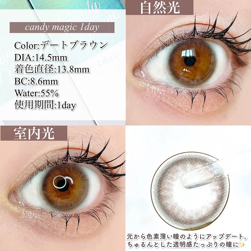 candymagic 1day デートブラウン