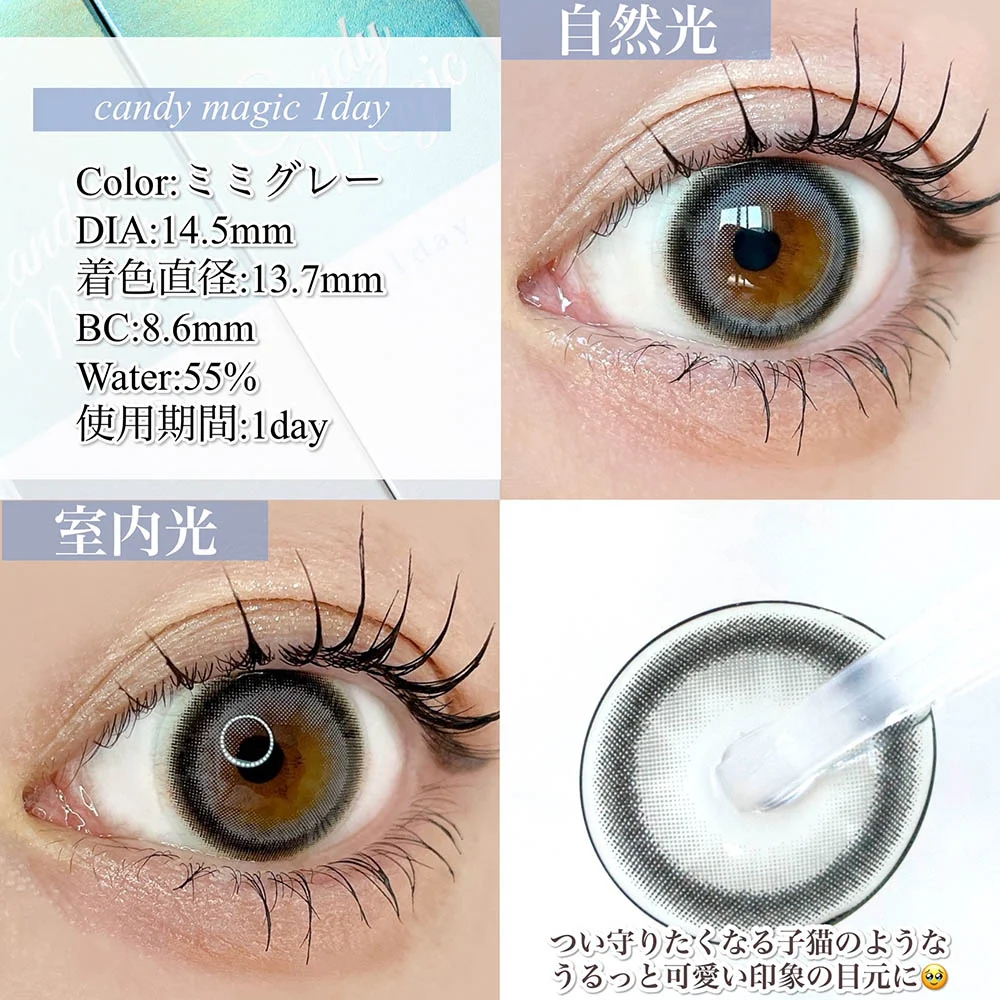 candymagic 1day ミミグレー
