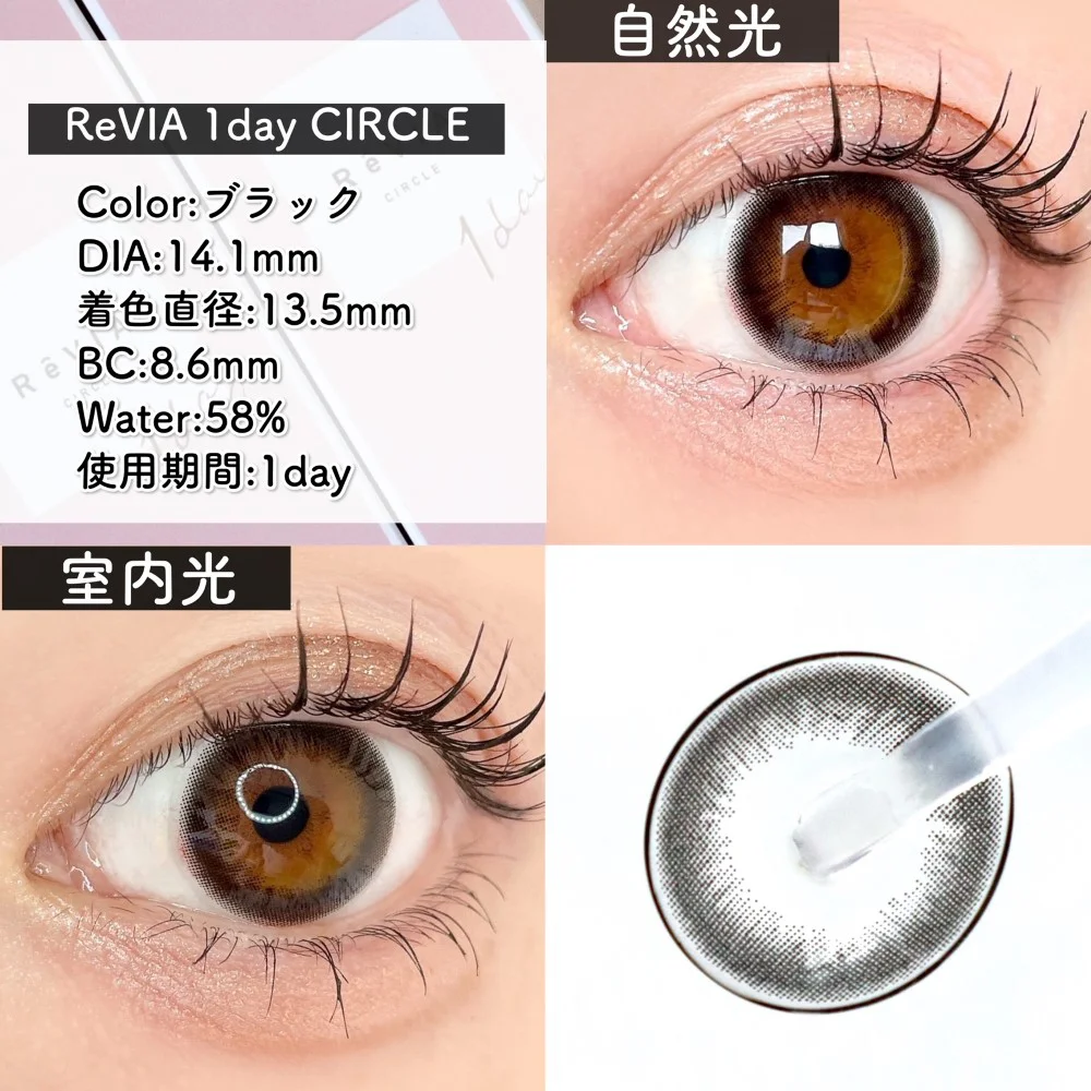 ReVIA 1day ブラック