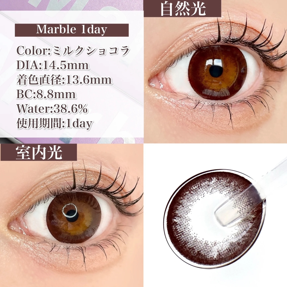 Marble 1day ミルクショコラ