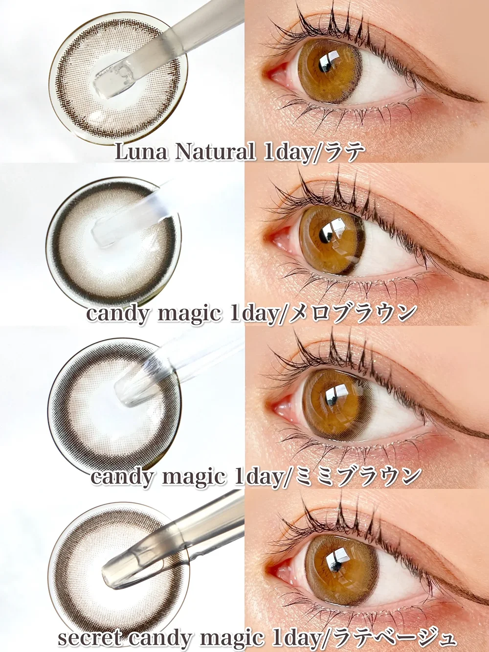 透明感溢れる色素薄い系カラコン4つ