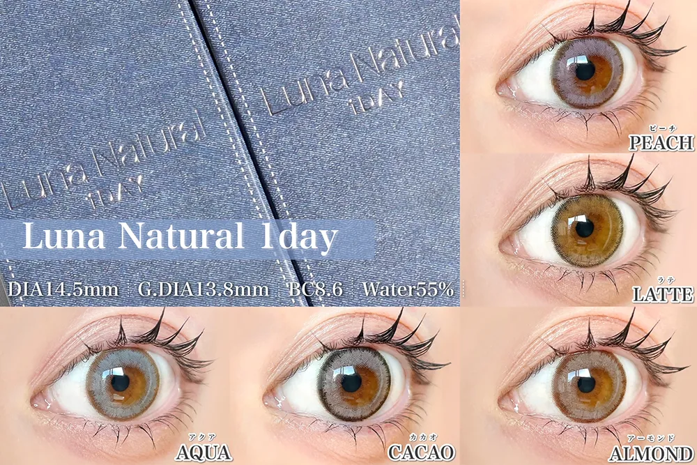 Luna Natural 1day ラインナップ