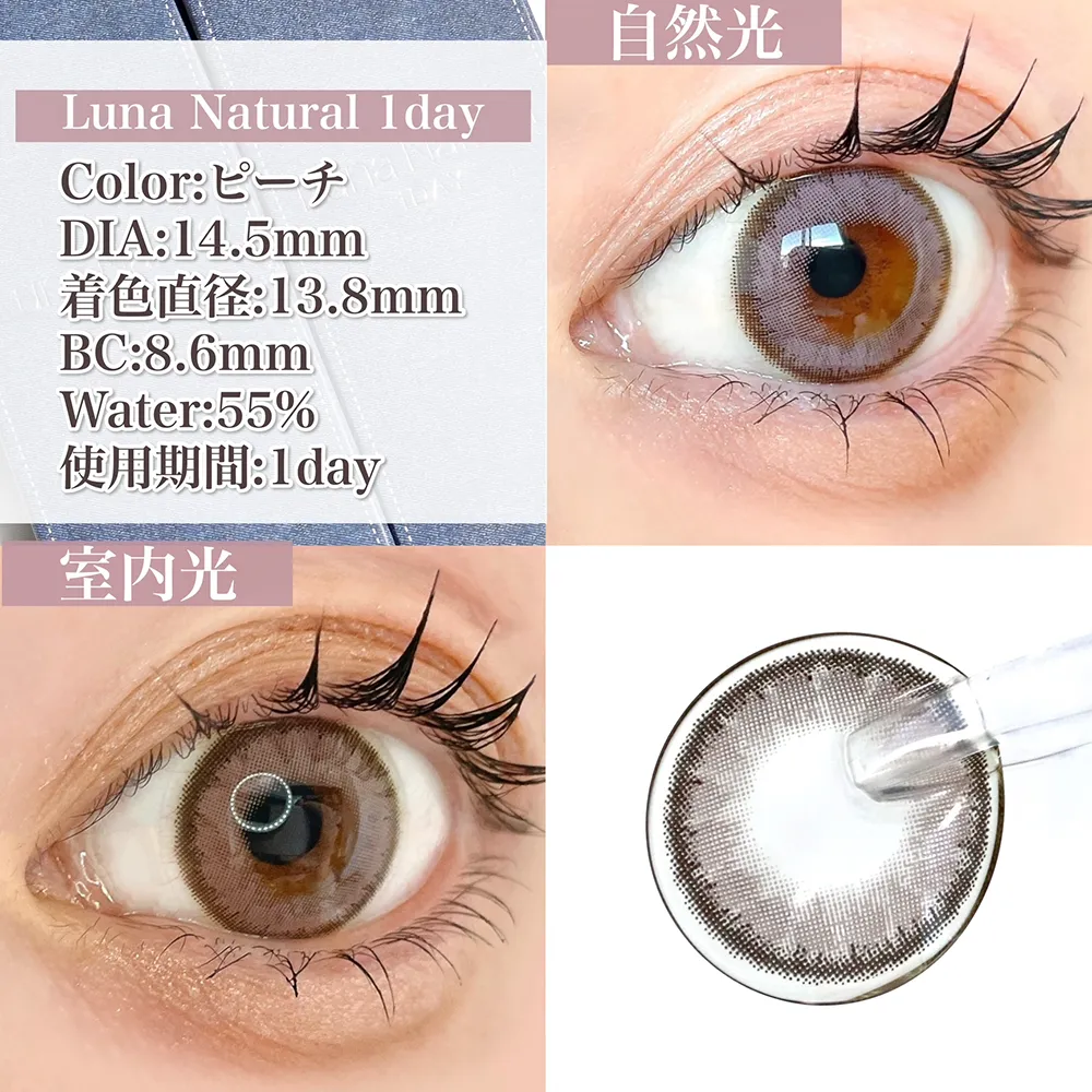 Luna Natural 1day ピーチ