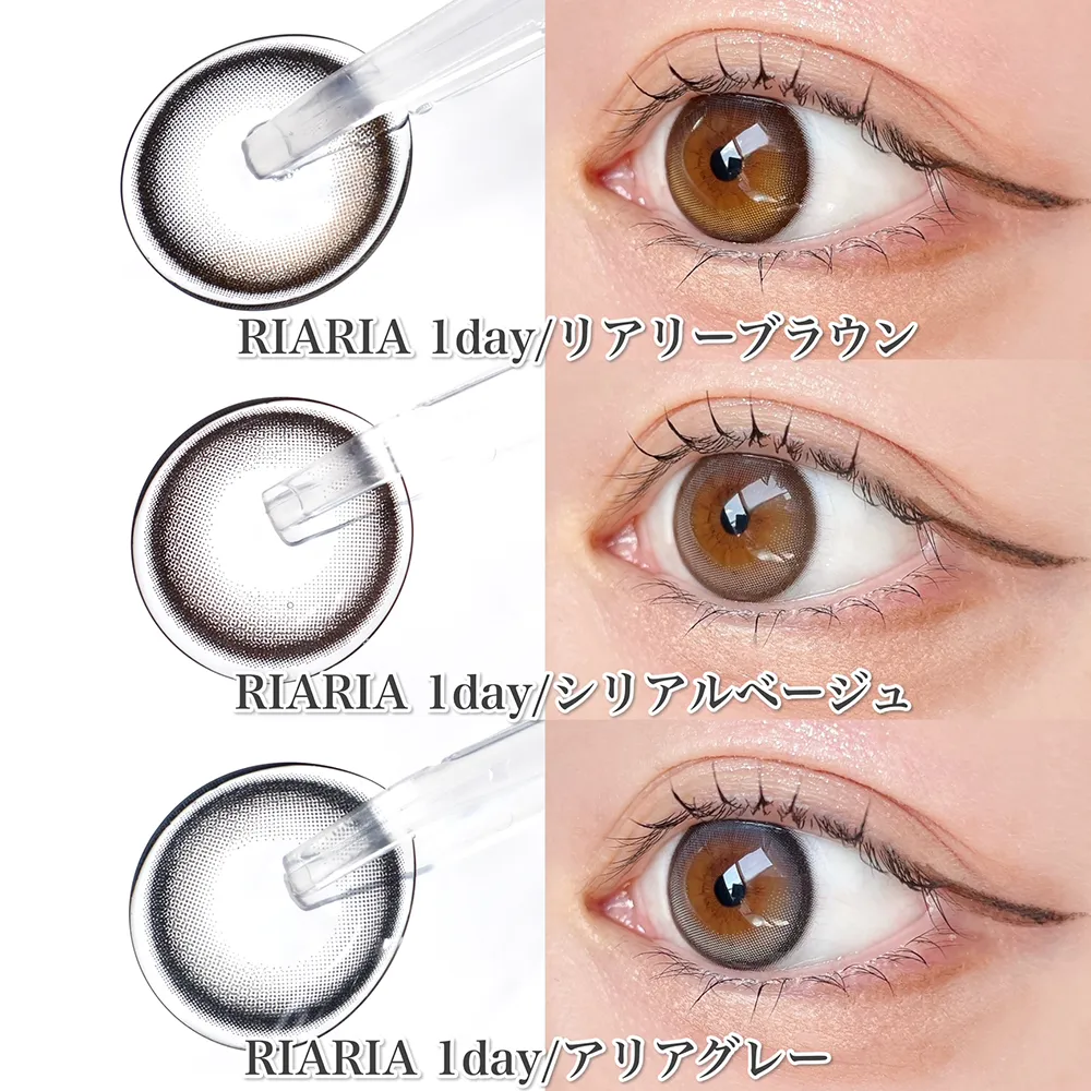 RIARIA 1day (リアリア ワンデー) ラインナップ