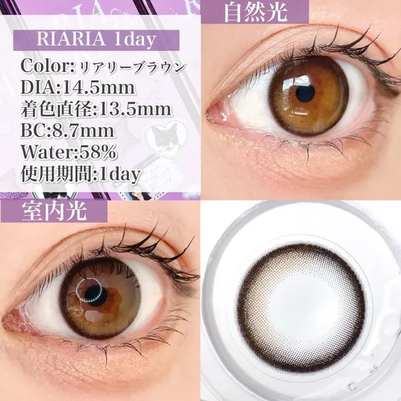 RIARIA 1day/リアリーブラウン