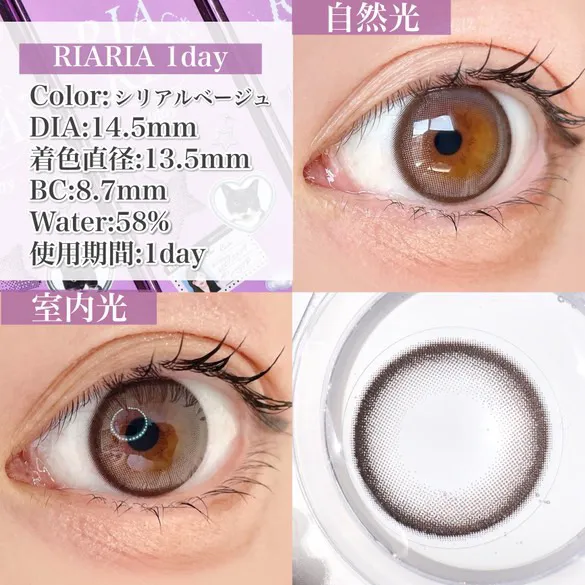 RIARIA 1day/シリアルベージュ