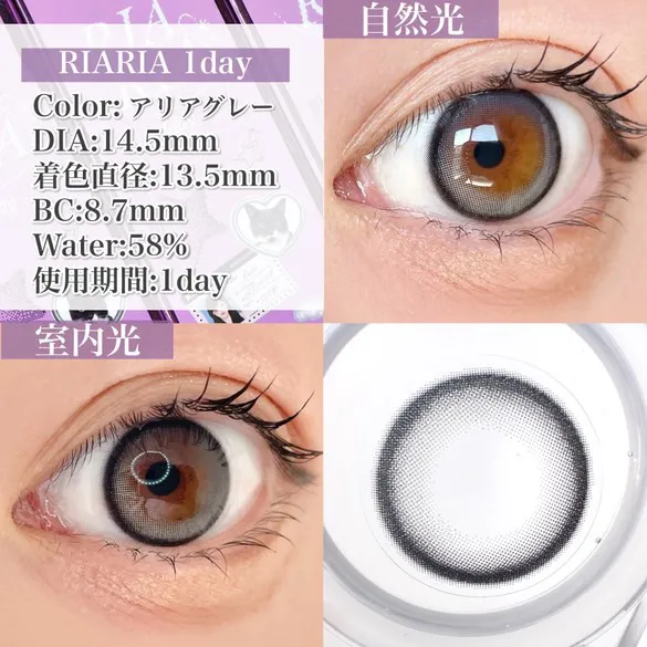 RIARIA 1day/アリアグレー