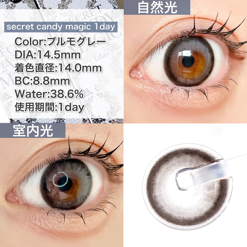 secret candy magic 1day/プルモグレー