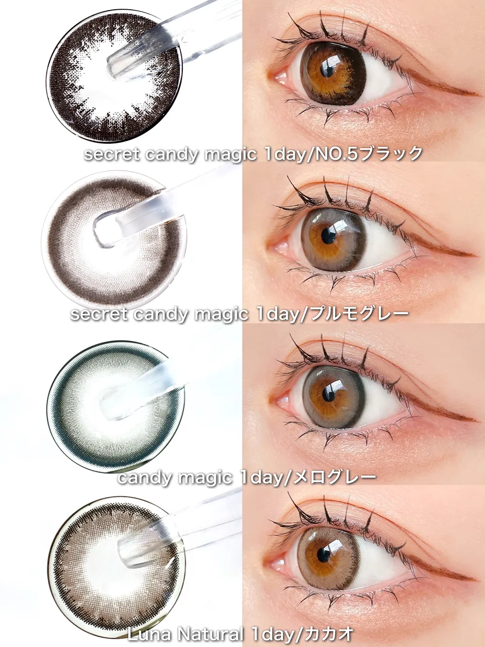 盛れるカラコンを4色比較レビュー