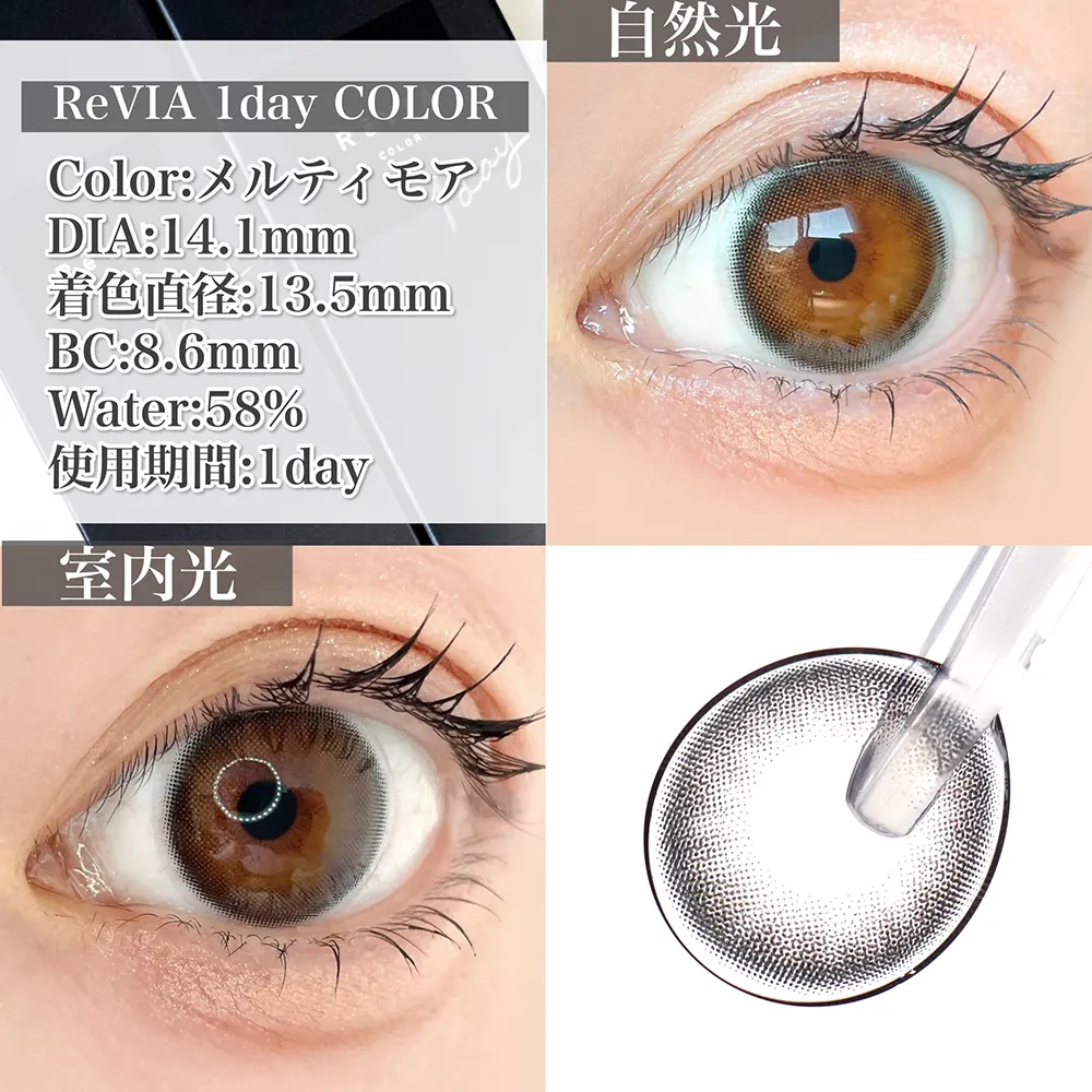 ReVIA 1day COLOR/メルティモア