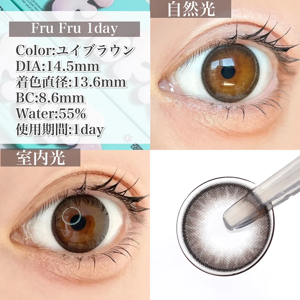 FruFru 1day/ ユイブラウン