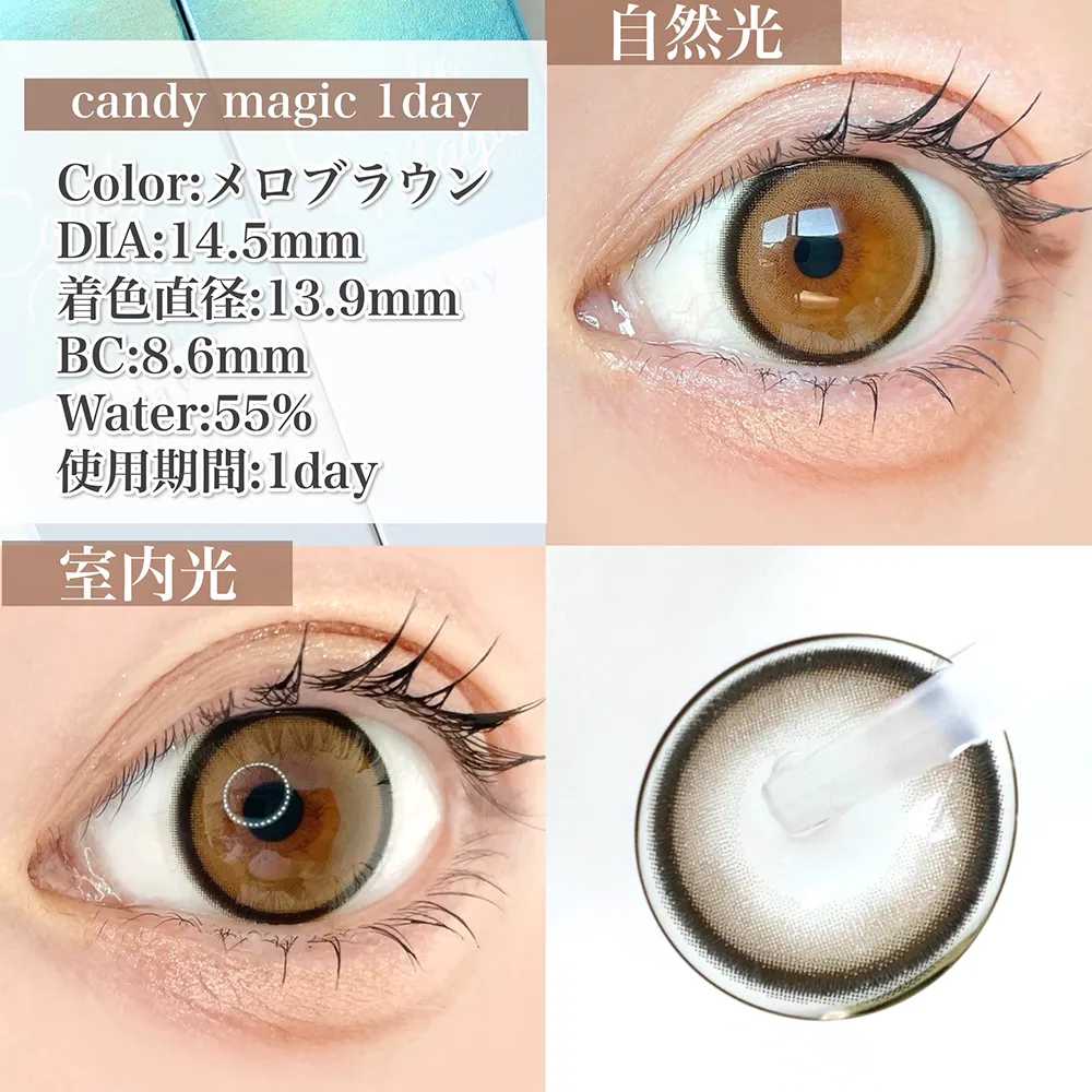 candy magic 1day/メロブラウン