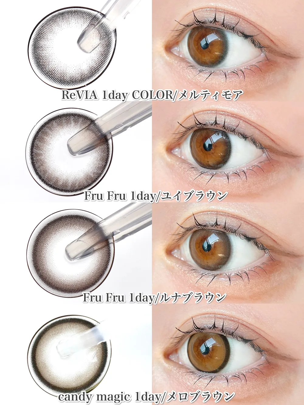ちゅるんと盛れる王道モテ細フチカラコンを4つ比較レビュー