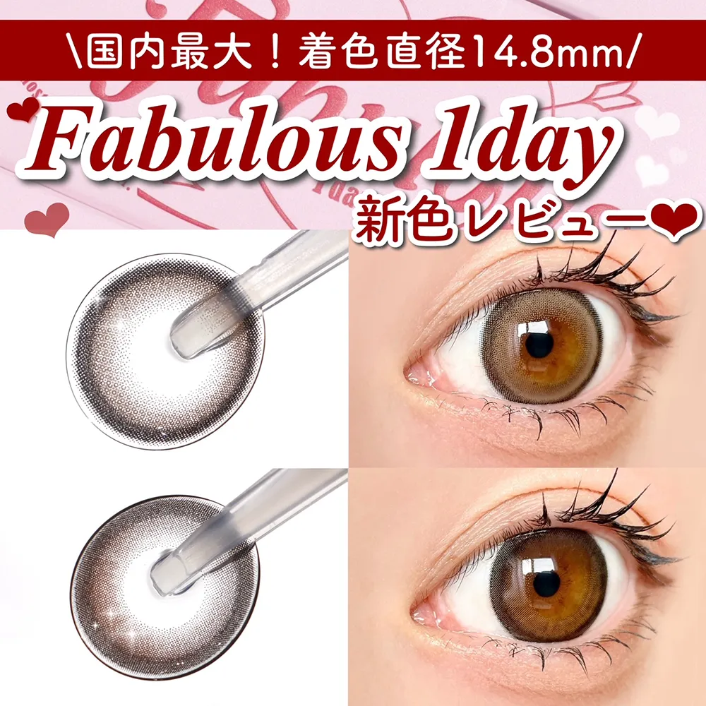 \待望の1day登場!/Fabulous 1day 新色レビュー♥