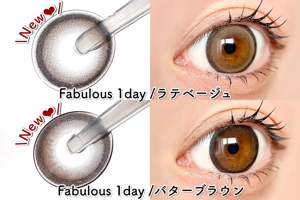 Fabulous 新色