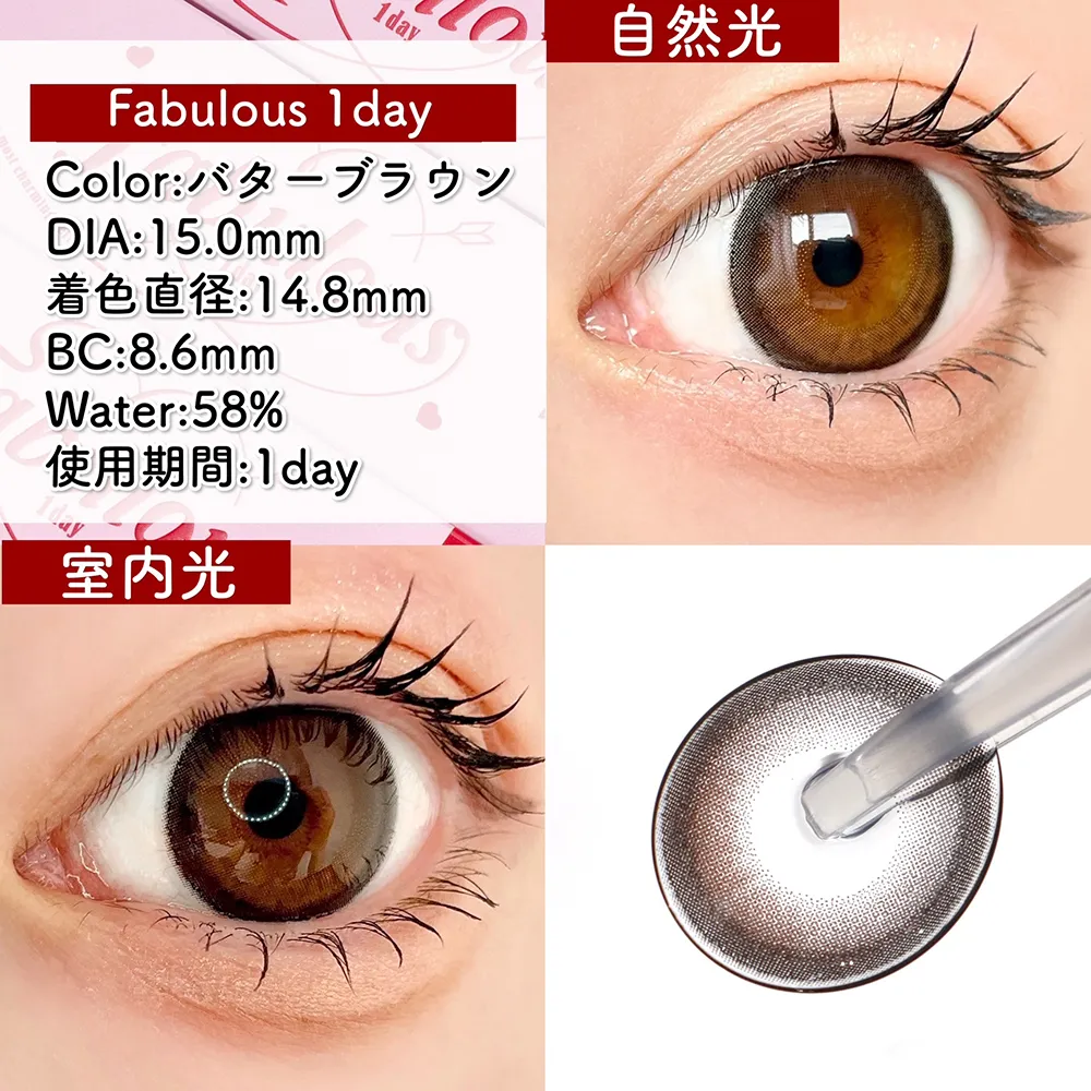 Fabulous 1day/バターブラウン