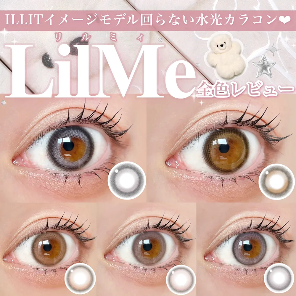 ILLITイメージモデル♡回らない水光カラコンLilMe全色レビュー♡