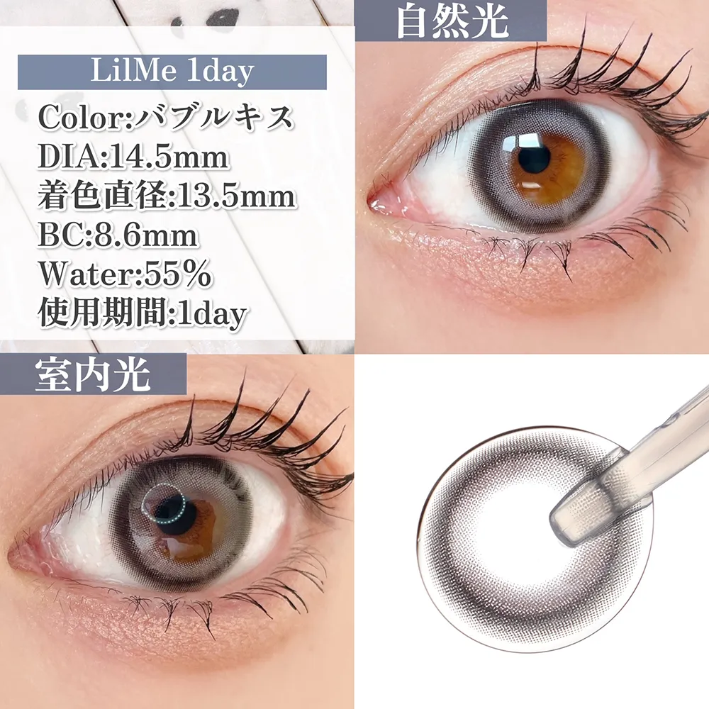 LilMe 1day/バブルキス