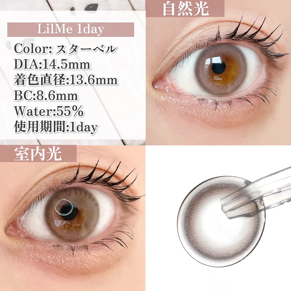 LilMe 1day/スターベル