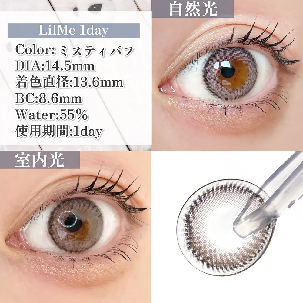 LilMe 1day/ミスティパフ