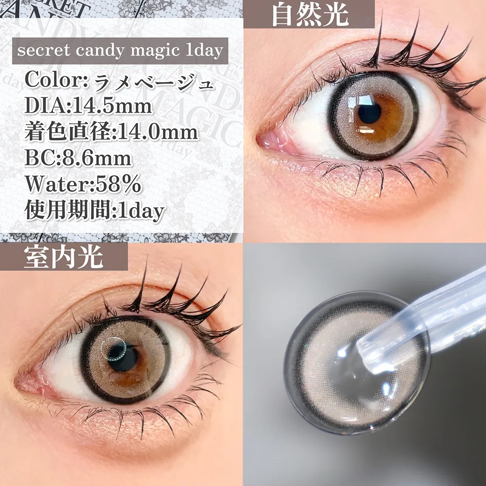 secret candymagic 1day/ラメベージュ