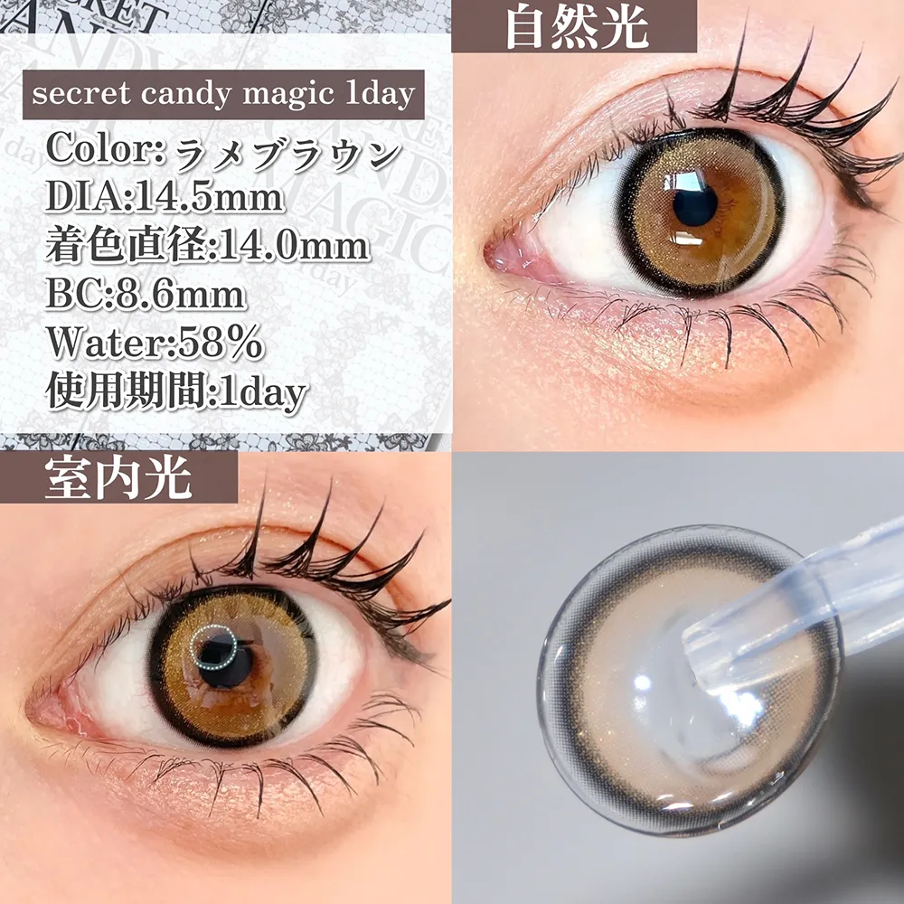 secret candymagic 1day/ラメブラウン